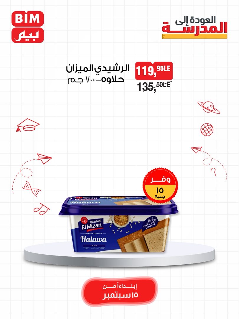 bim offers from 14sep to 2sep 2025 عروض بيم من 14 سبتمبر حتى 2 سبتمبر 2025 صفحة رقم 14